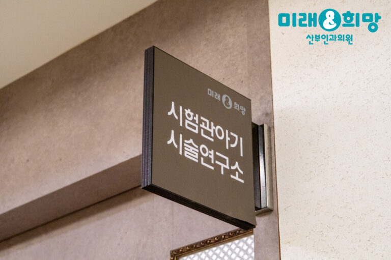 배아이식 후 착상 시기, 피해야 할 5가지 습관