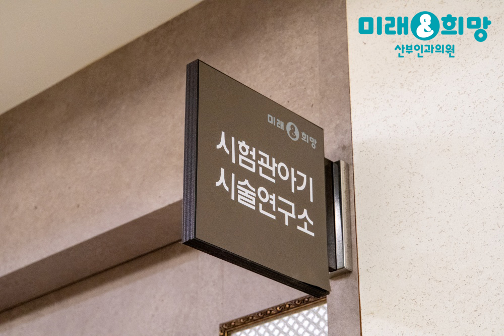 배아이식 후 착상 시기, 피해야 할 5가지 습관